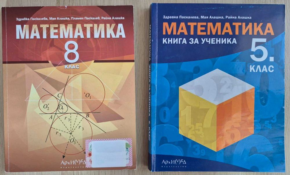 Учебници и помагала 5 - 9 клас