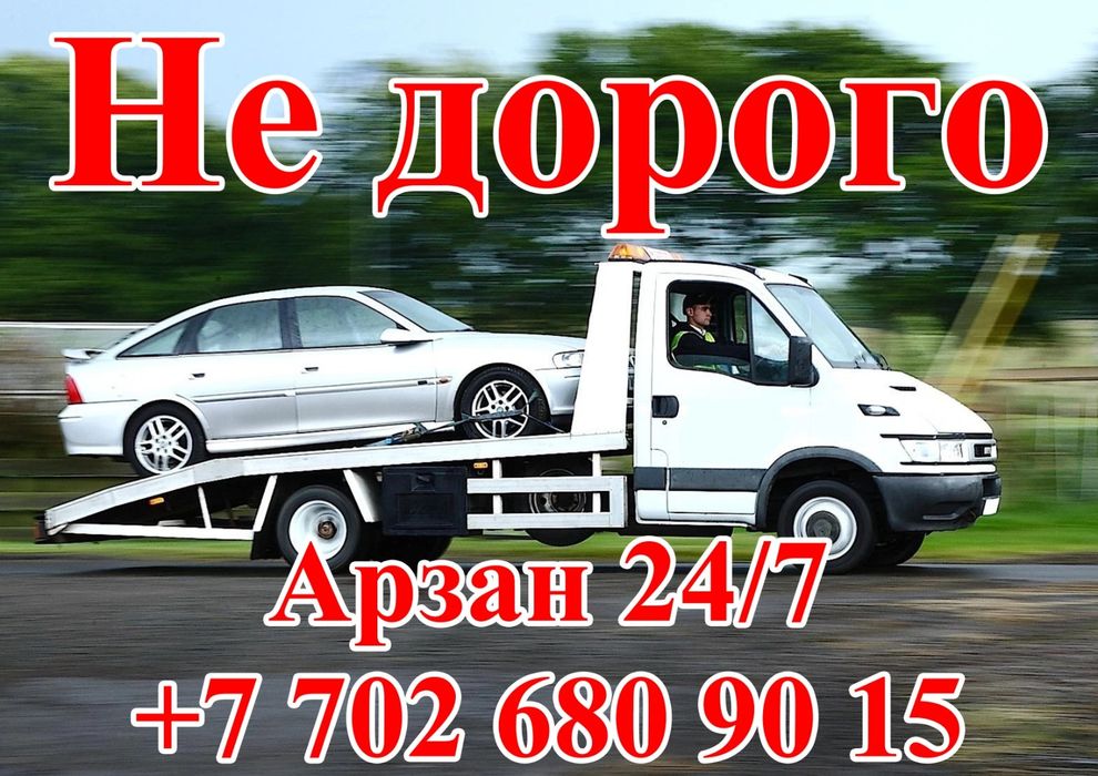Эвакуатора Астана