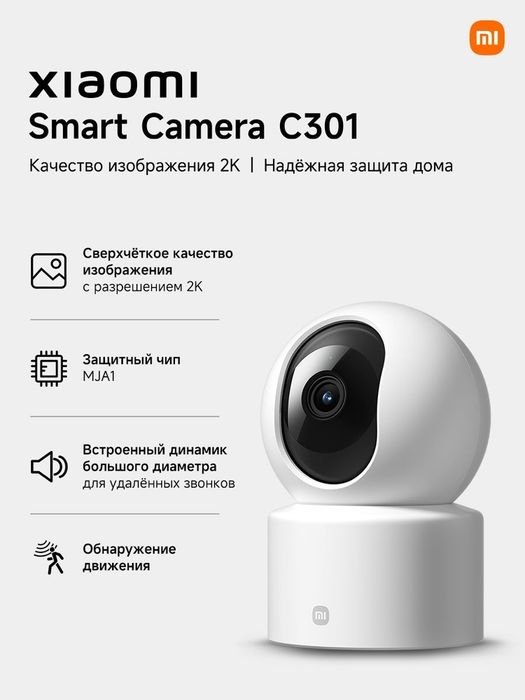 Продается Xiaomi Smart Camera C301