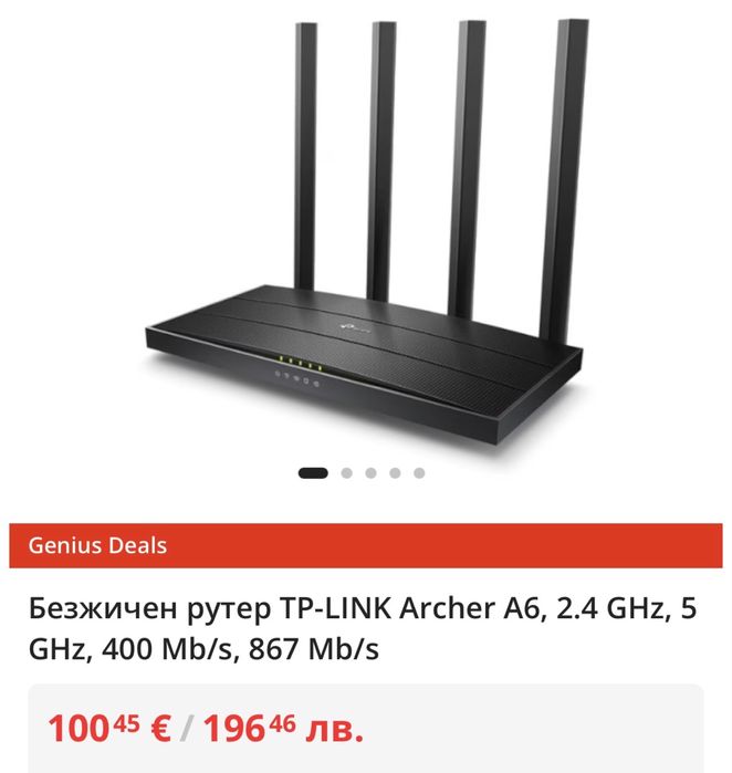 Безжичен рутер TP-LINK Archer A6