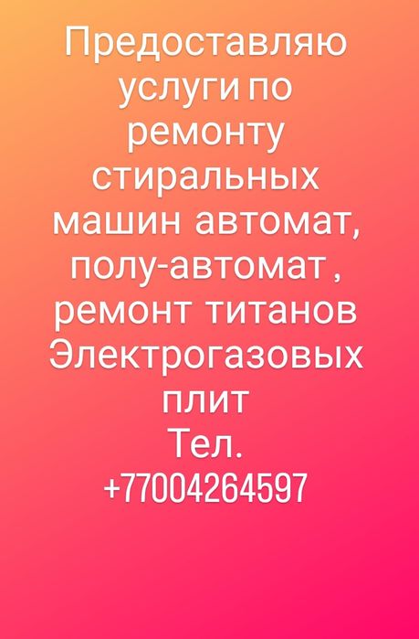 Ремонт бытовой техники