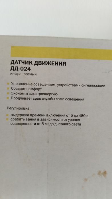 Датчики движения ДД-024, ДД-035.