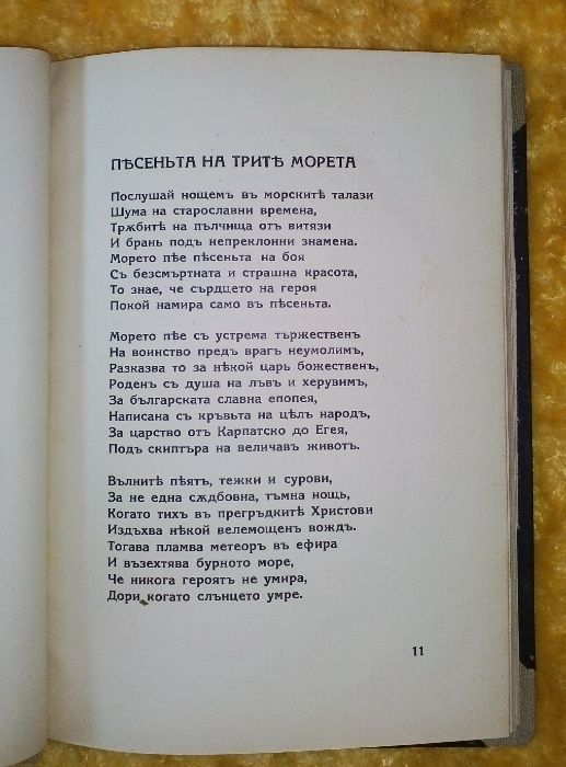 Земя и духъ. Български балади - Теодор Траянов, 1941