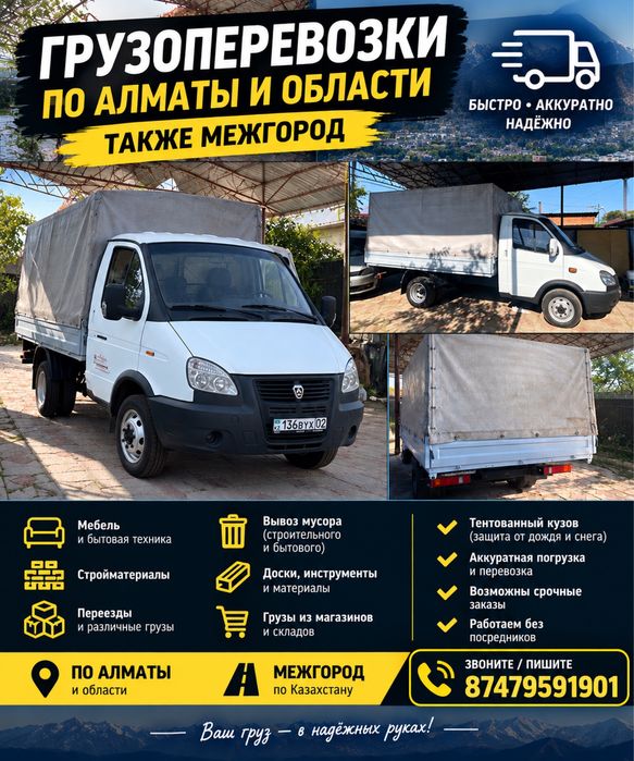 Вывоз мусора грузоперевозки Алматы