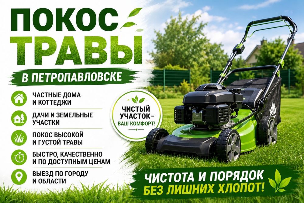 Покос травы недорого
