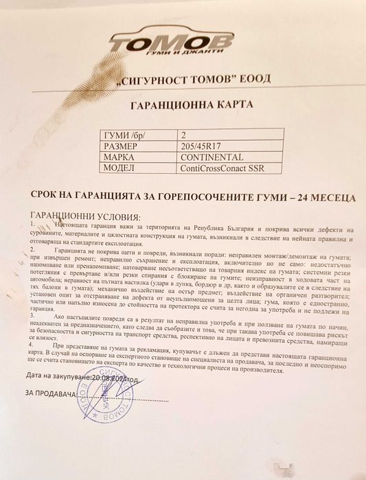 Гуми Continental ContiSportContakt 3 SSR runflat 205/45 R17 84W