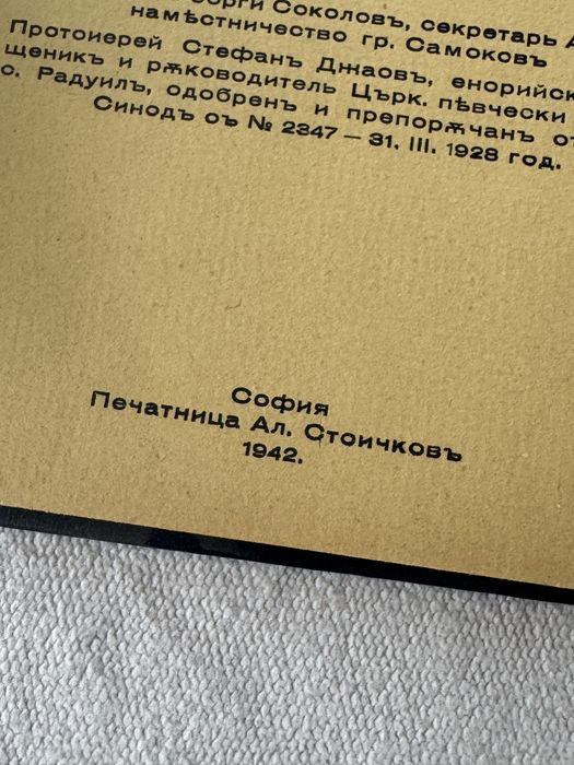 Църковен типикон 1942г.