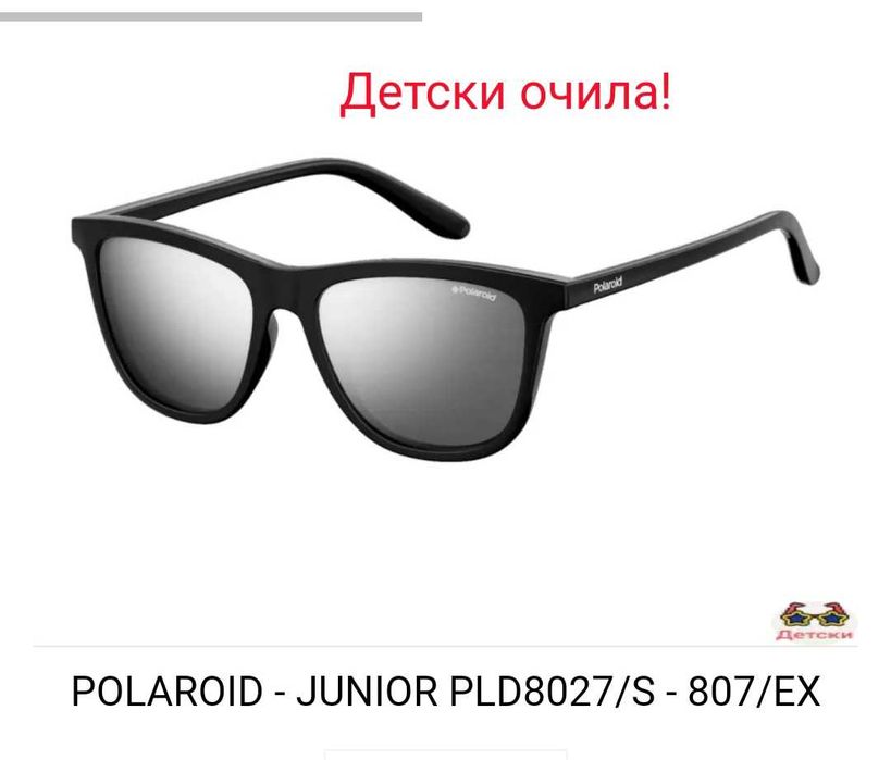 Детски очила Polaroid