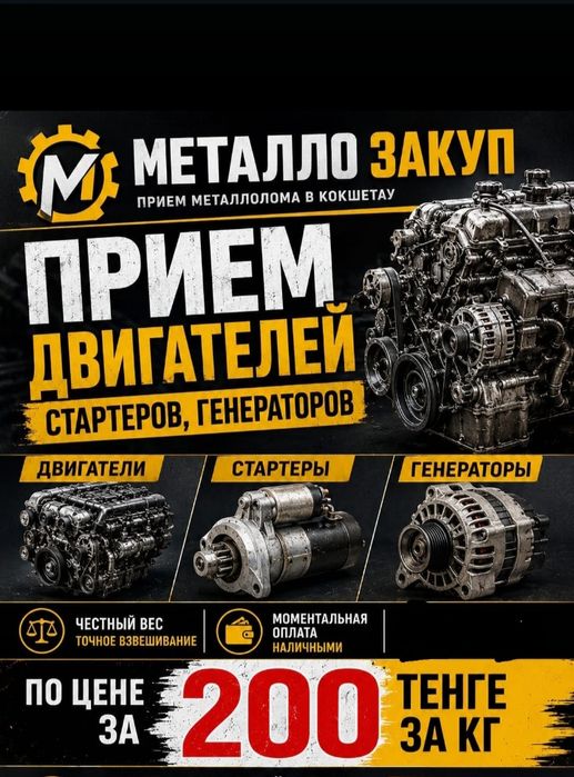 Прием металлолома