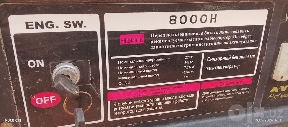 Бензогенератор рабочее состояние