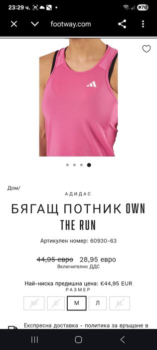Потници на Adidas