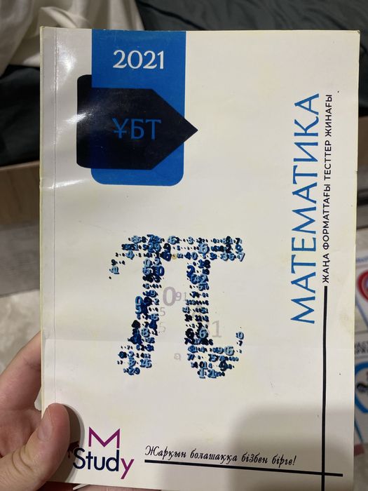 ҰБТ математика тесттер жинағы