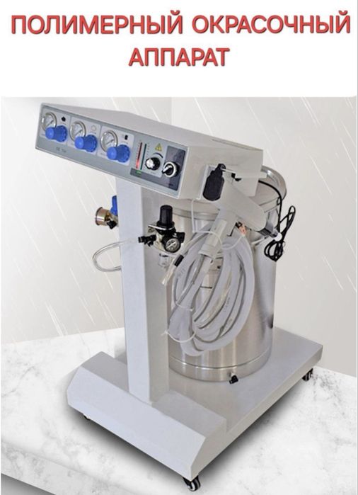 Продам окрасочный аппарат