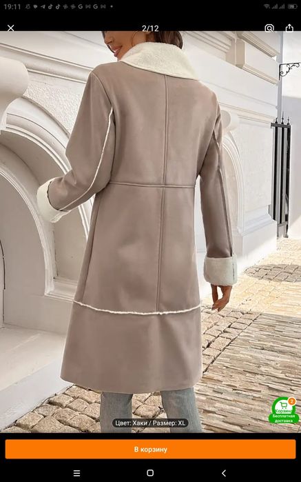 Дублёнка короткая