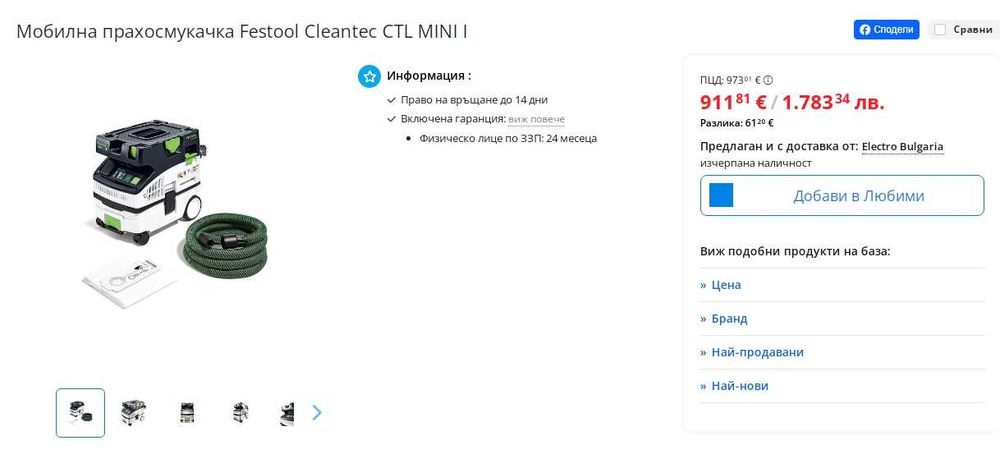 FESTOOL CTL MiNi I - Професионална мобилна прахосмукачка