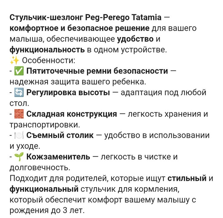 Стульчик для кормления peg perego