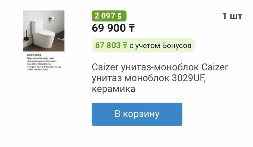 Унитаз моноблок Caiser