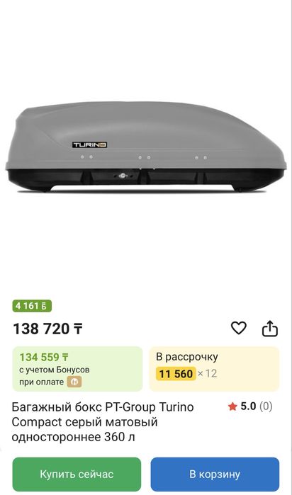 Автобокс PT-Group