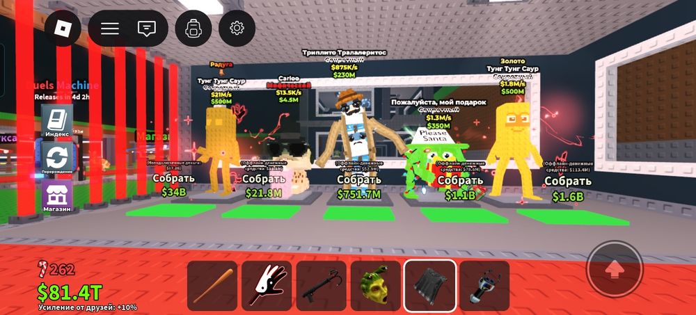 Укради брайнроты