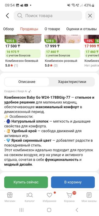 Комбинезон весна осень