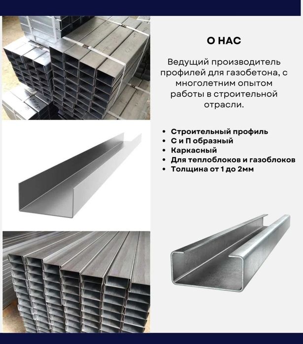 Профиль для газоблока