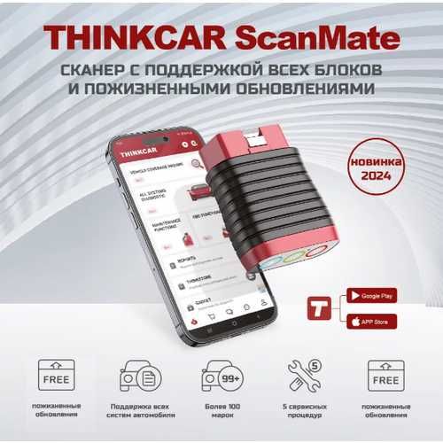 Автосканер Thinkcar ScanMate