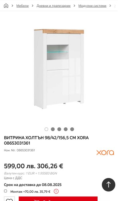 Витрина+осветление и ТВ шакф “Холтън”