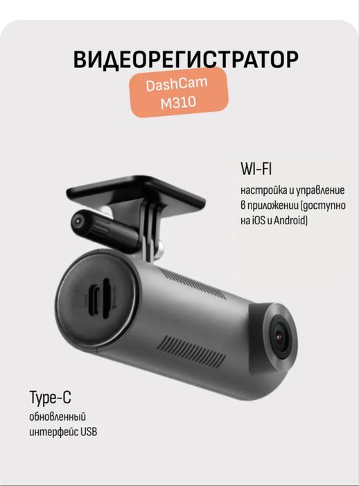 Видеорегистратор 70mai