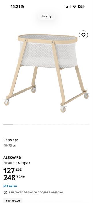 ALSVARD кошара/люлка на колелца