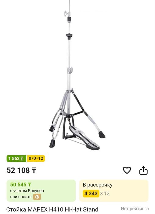 Барабаны Yamaha Rydeen + проф стойка