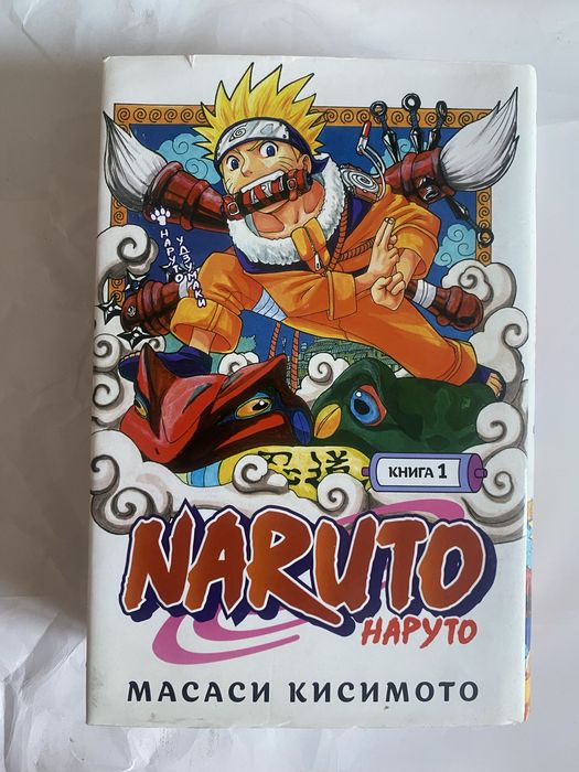 Манга “Наруто” 1 том