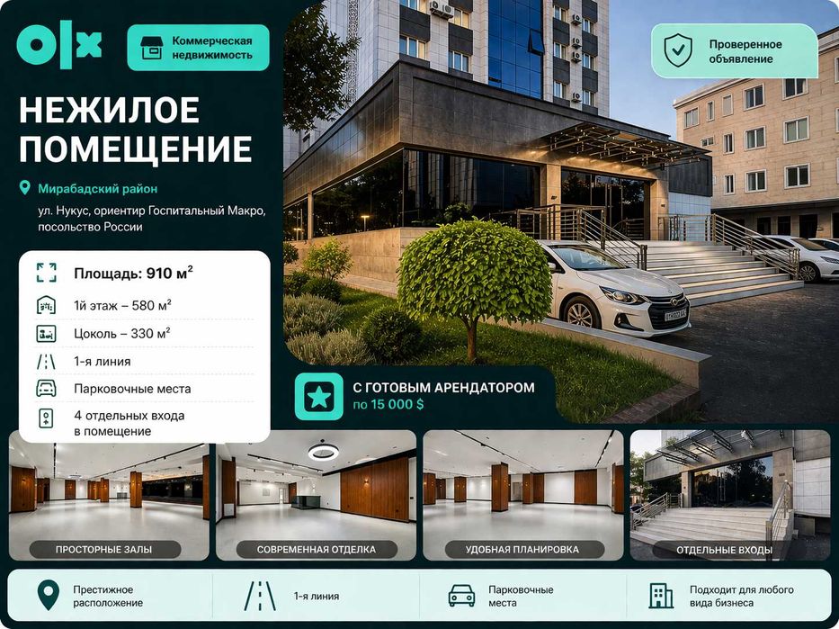 Коммерческое помещение 913 м² с арендатором ул. Нукус, п-во России