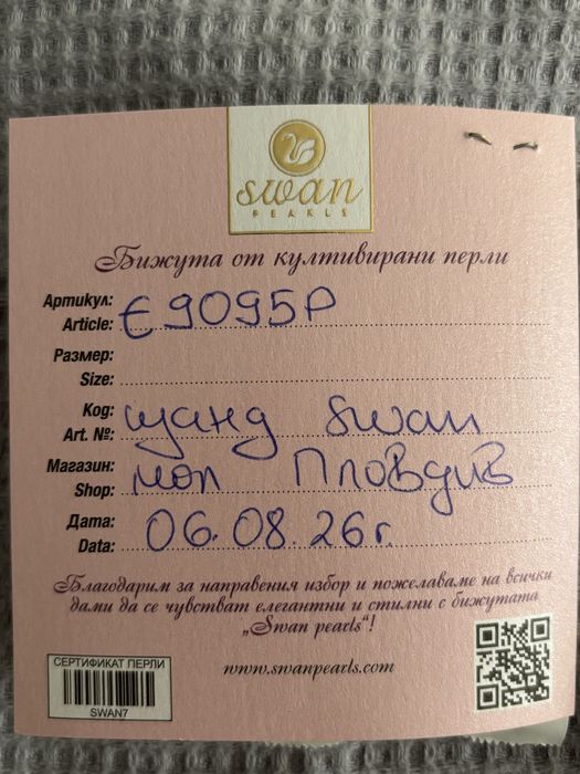 Сребърни обeци с розови перли Swan Pearls