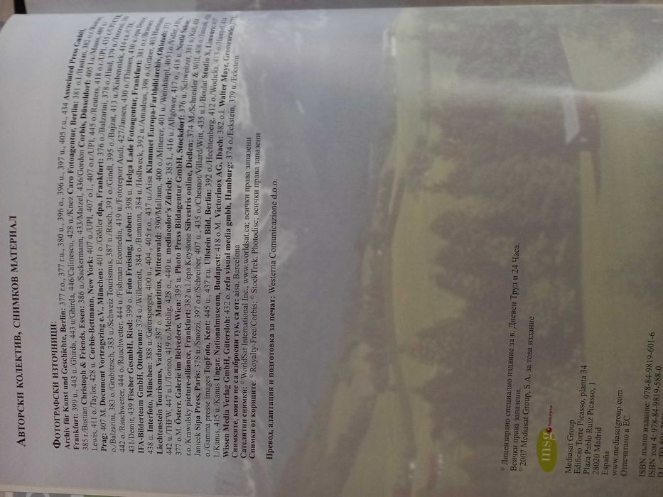 Голяма енциклопедия на страните-15 тома