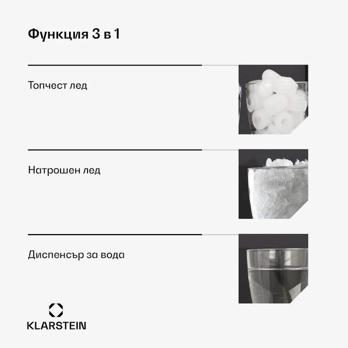 Ледогенератор Klarstein ArcticBlend 3в1
