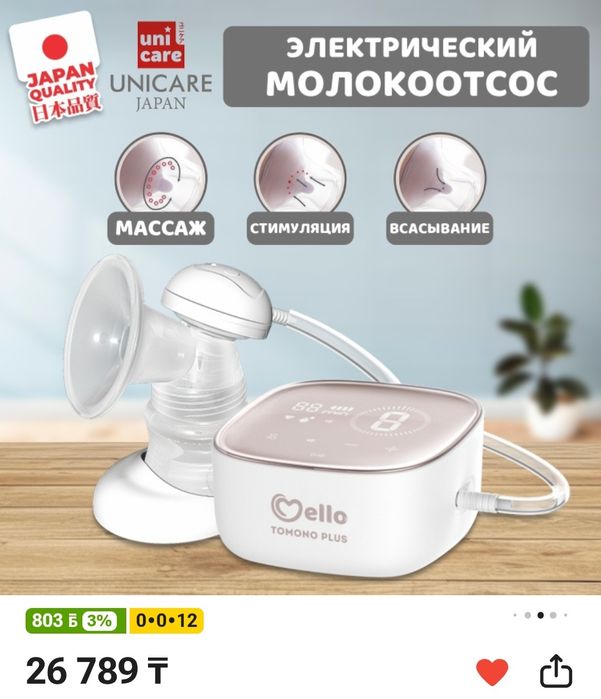 Молокоотсос электрический