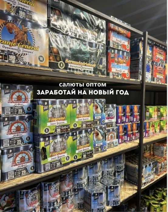 Салюты оптом в наличии