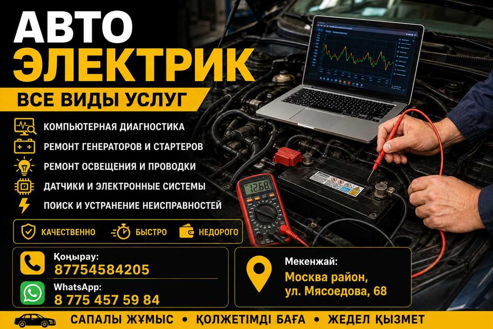 автоэлектрик Актобе