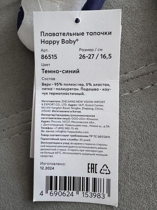 Детские аквашузы 26-27 р