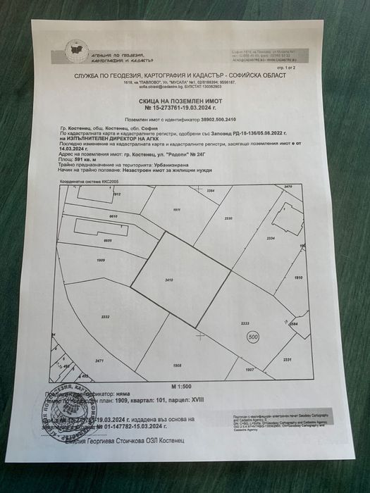 Продава се Парцел в Костенец - 591 кв.м за 85 €/кв.м - Снимка #6