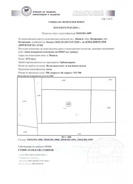Парцел 2440 кв.м. на ГЛАВЕН ПЪТ Пазарджик - Ивайло - от СОБСТВЕНИК