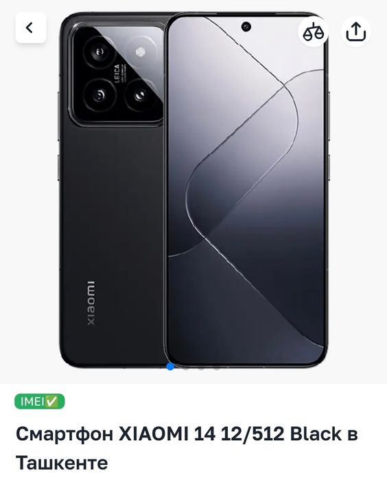 Xiaomi 14 (12/512GB)