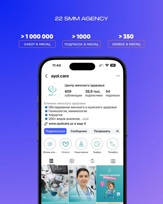 SMM-продвижение. SMM xizmati. Более 200 проектов в портфолио.
