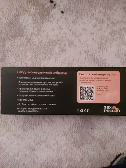 Умный вибромассажёр