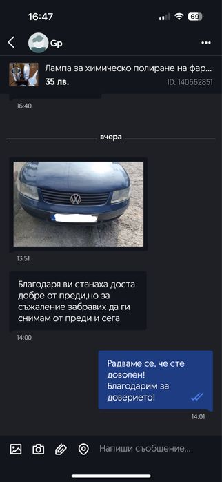 Лампа за химическо полиране на фарове