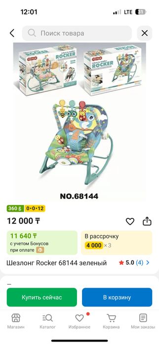 Шезлонг детский
