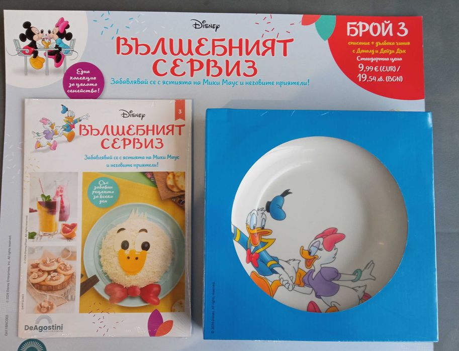 Вълшебния сервиз брой 2 и 3.