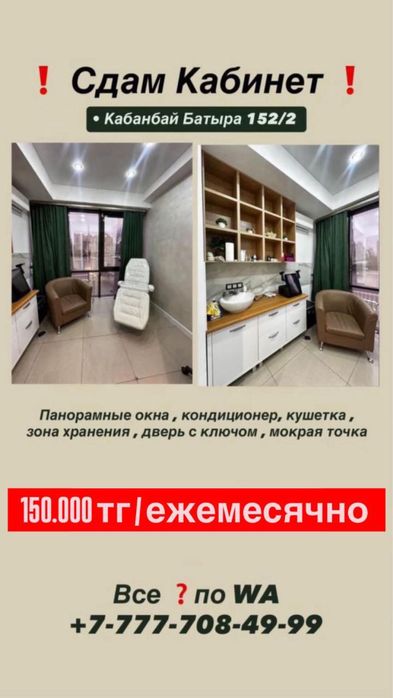 Сдам кабинет! В центре города С 8:00 до 20:00