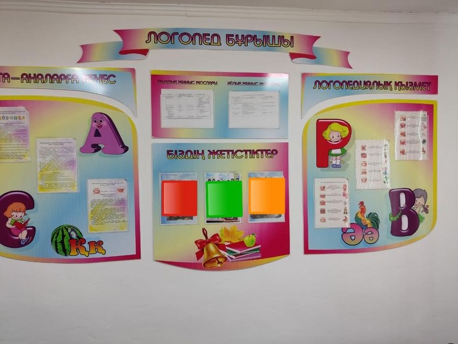 Логопед бұрышы стенді сатылады