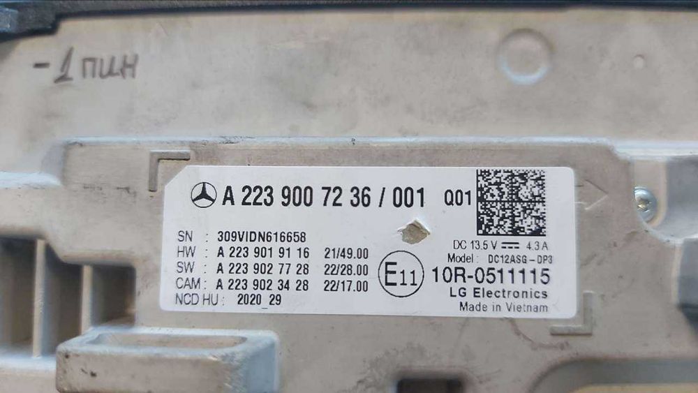 Mercedes S223 - Екран